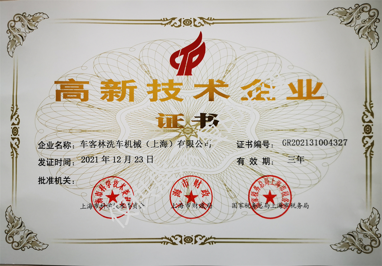 高新企業(yè)證書(shū)